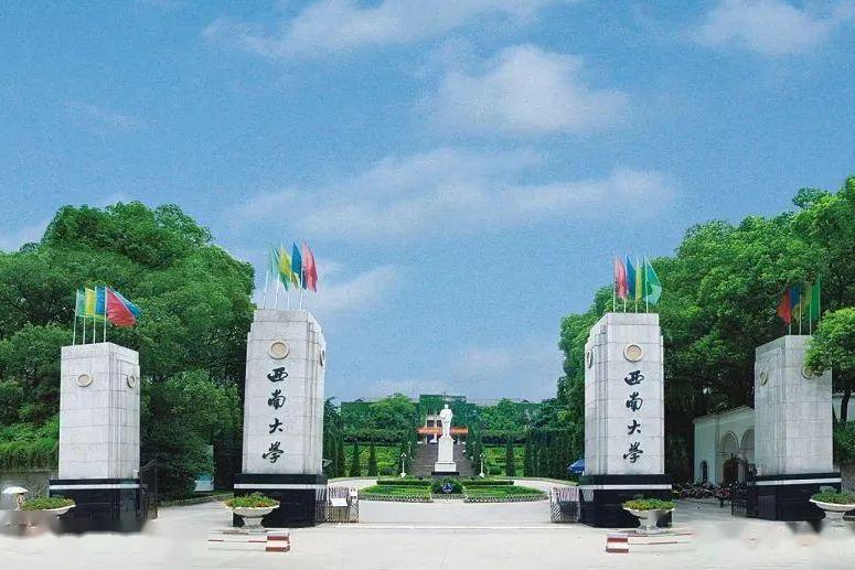 西南大学(西南大学地理科学学院)