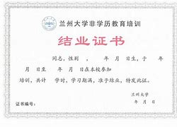 兰州大学文凭(兰州大学学位授予条件)