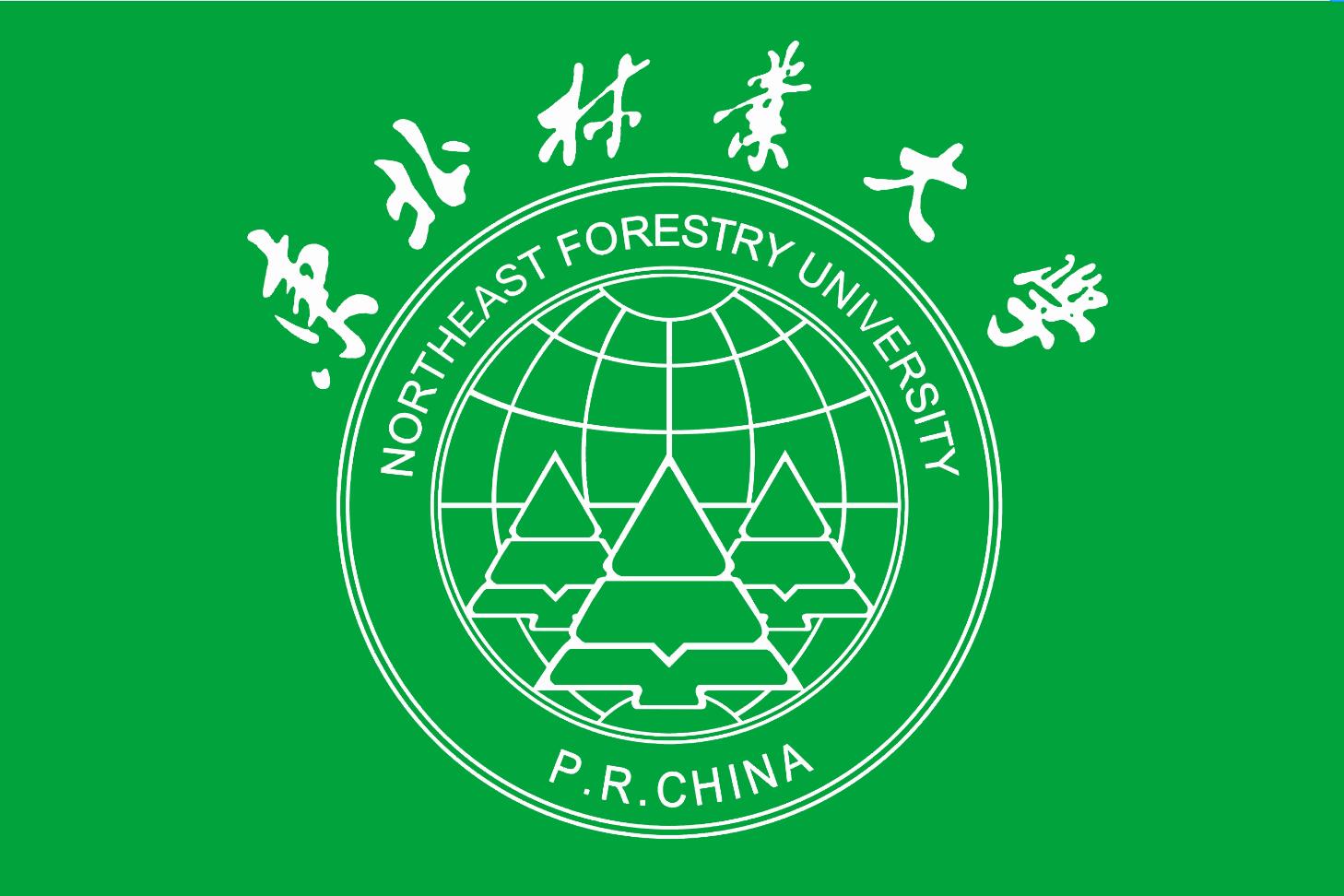 东北林业大学文凭(东北林业大学毕业条件)