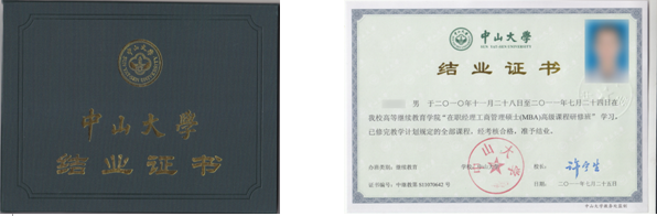 中山大学文凭(中山大学文凭含金量高吗)