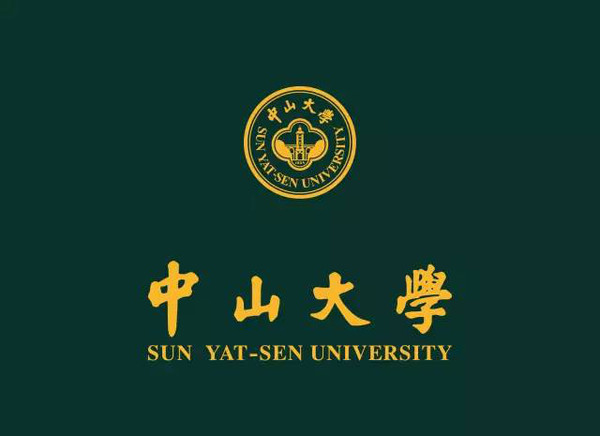 中山大学文凭(中山大学文凭含金量高吗)