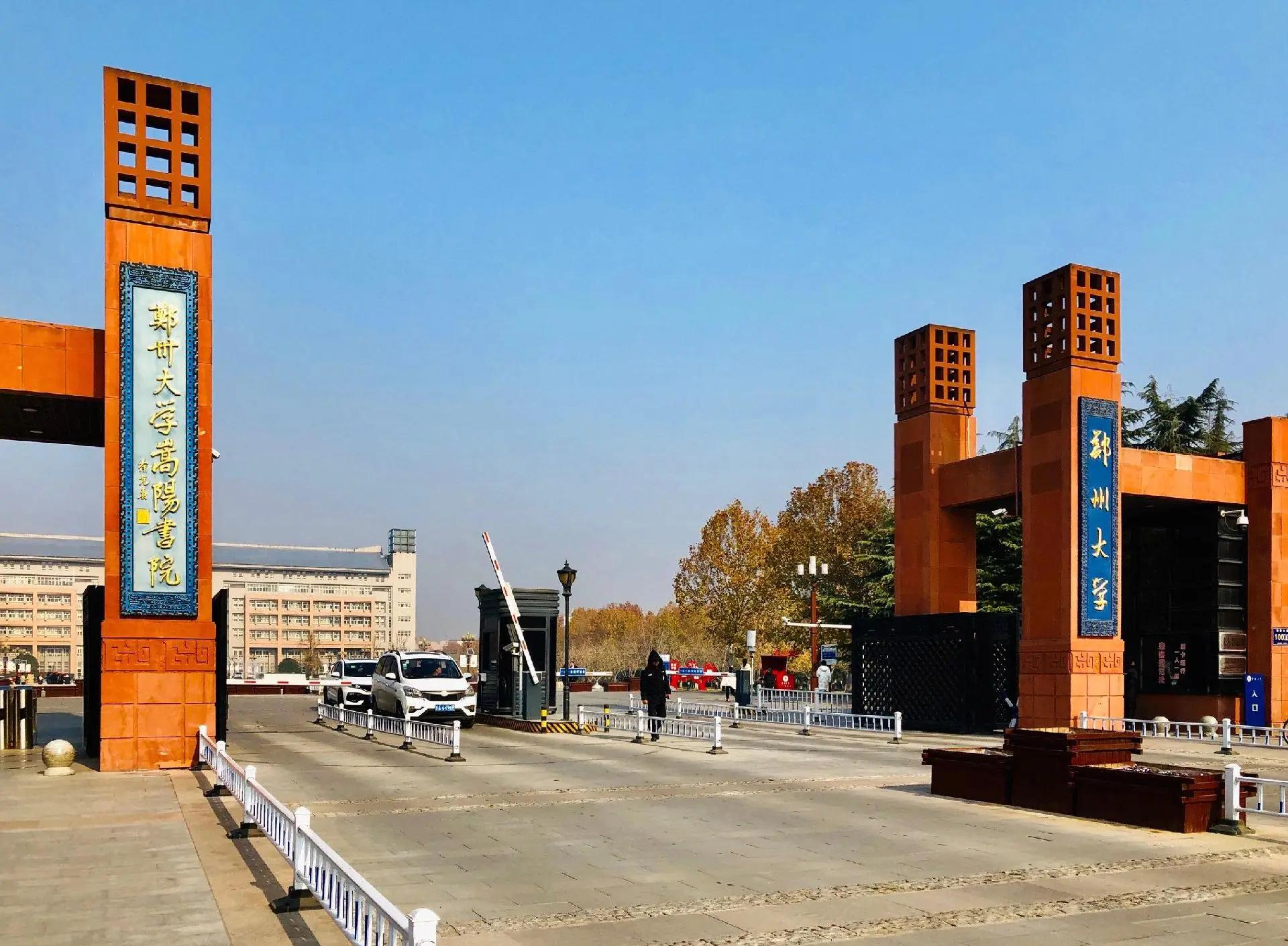 郑州大学(郑州大学教务系统)