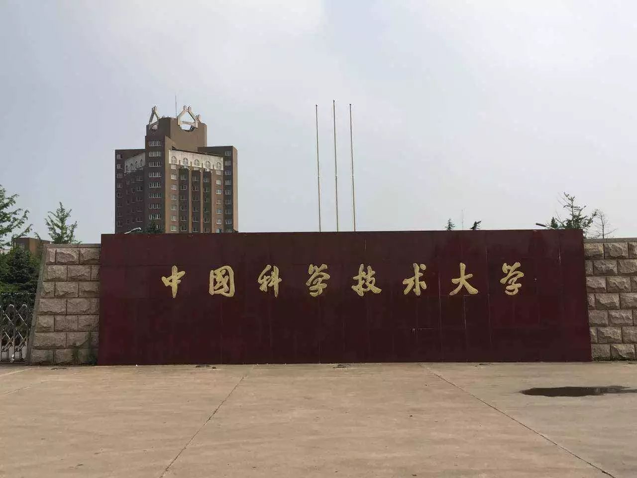中国科学技术大学(中国科学技术大学是985还是211)