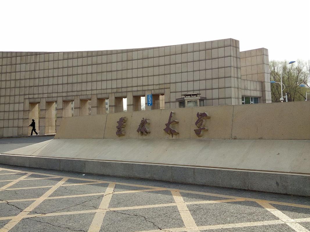 吉林大学(吉林大学第一医院)
