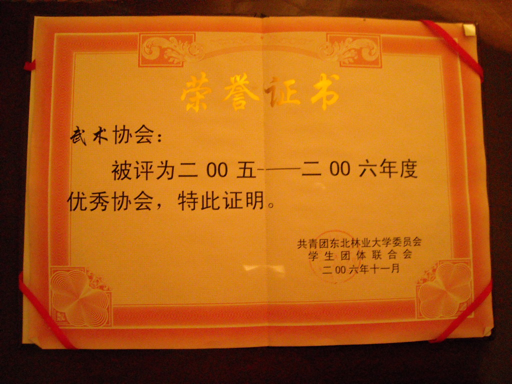 东北林业大学毕业证英文版