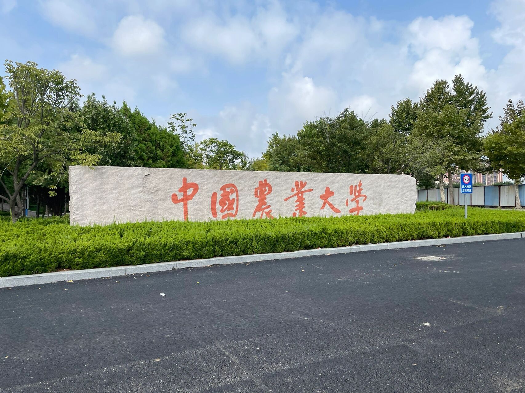 中国农业大学官网