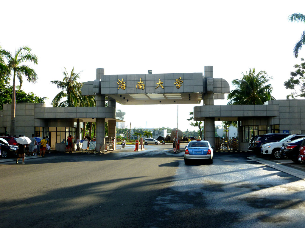 海南大学官网