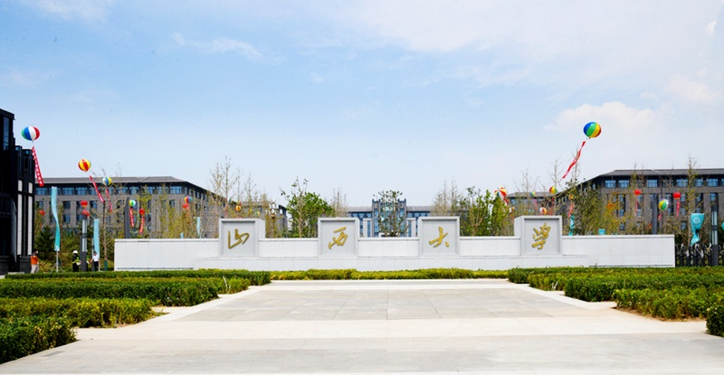 山西大学党委书记