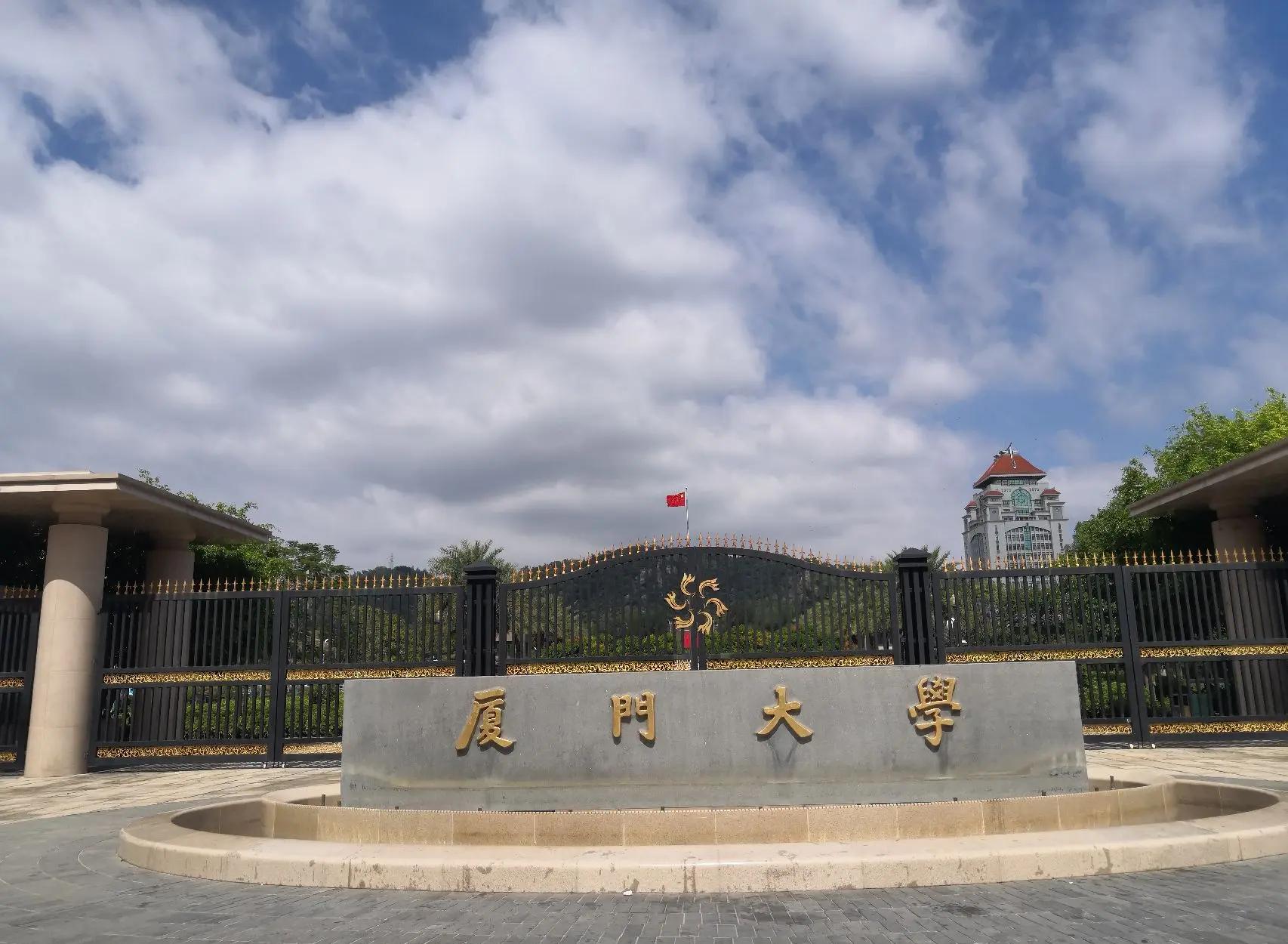 厦门大学嘉庚学院