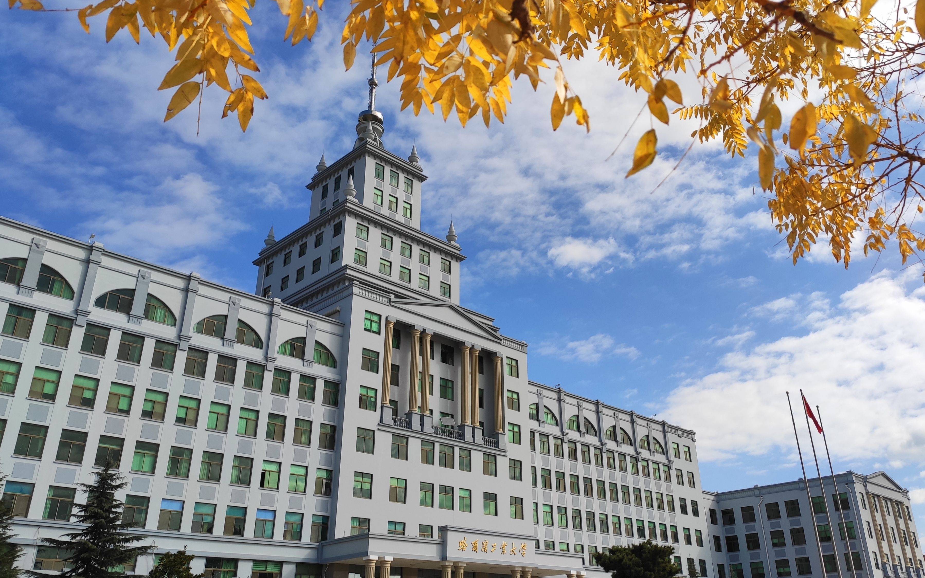 哈尔滨工业大学认可度高吗