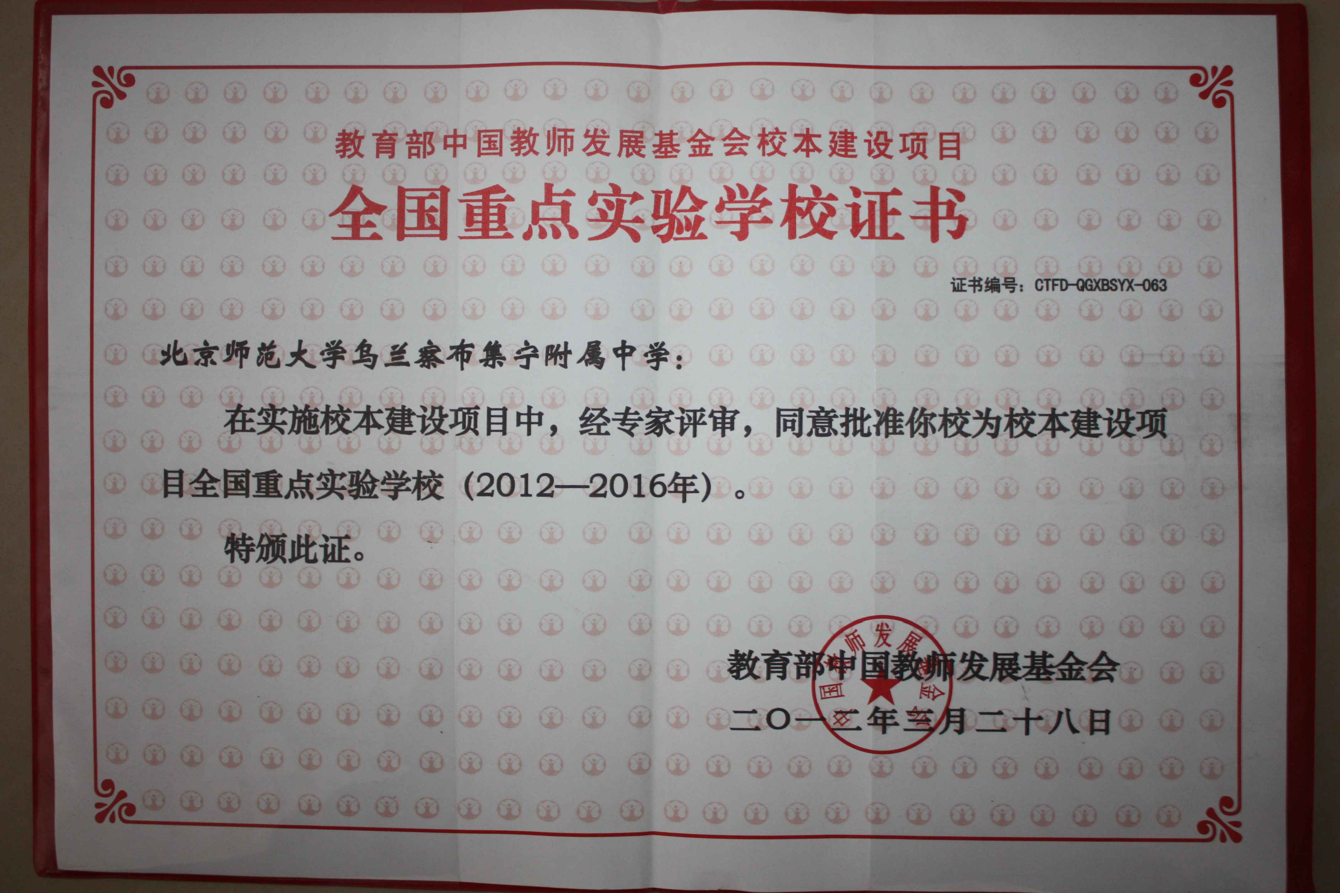 北师大毕业证封面