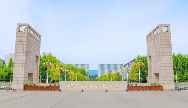 北京航空航天大学全国排名