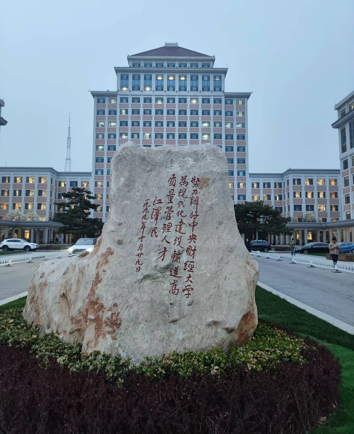 中央财经大学本科生毕业要求