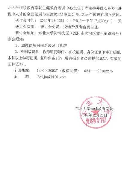 东北大学花钱办学历