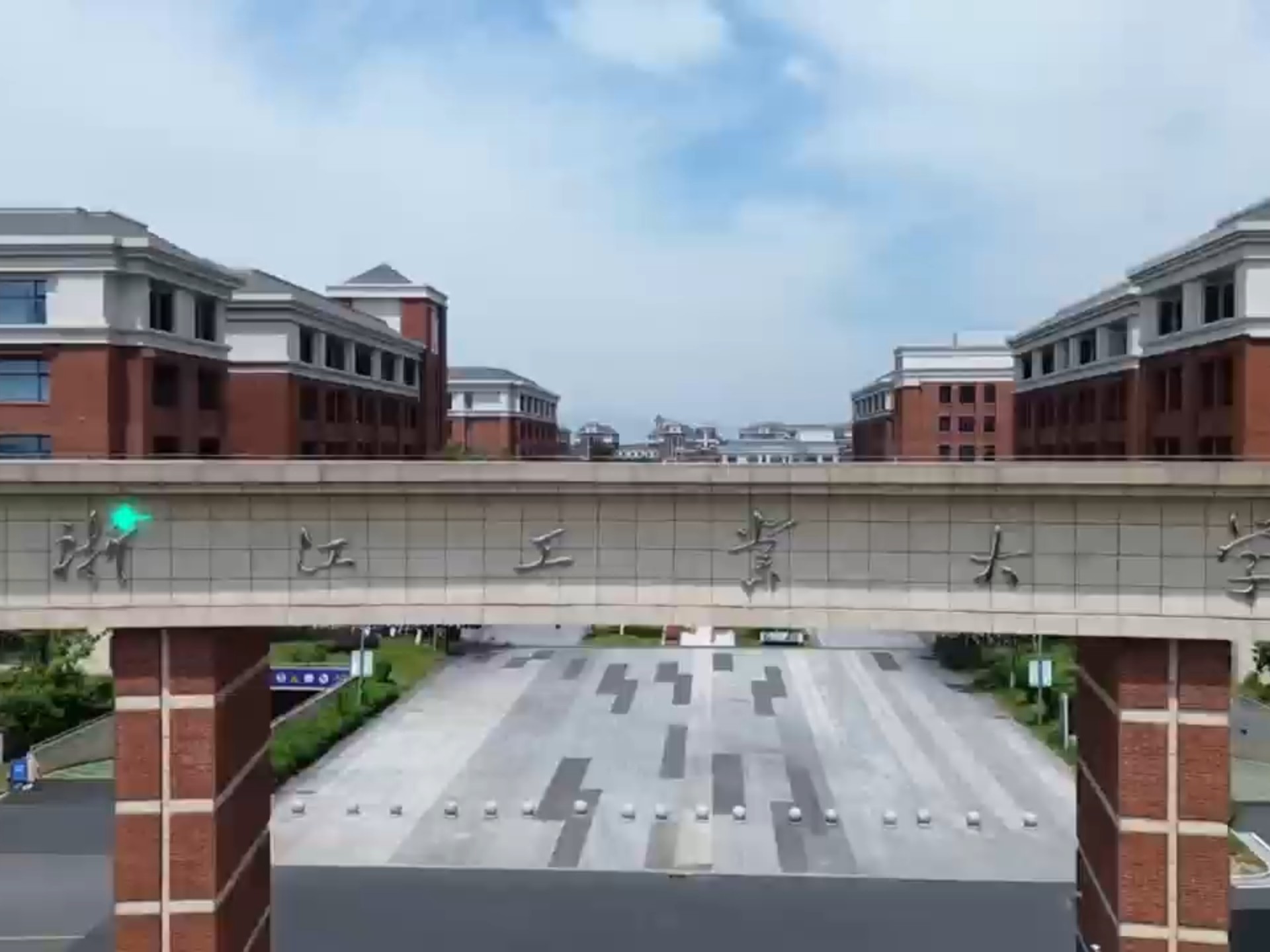 浙江工业大学之江学院