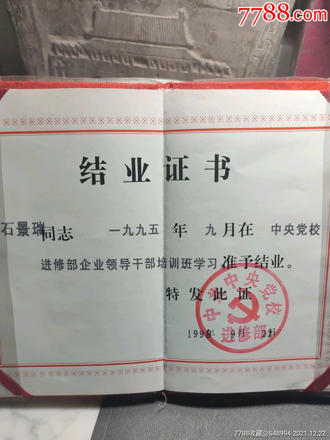 结业证书可以补办吗