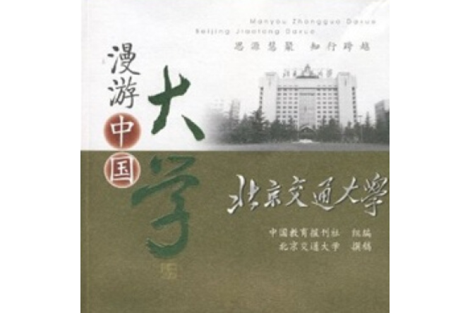 北京交通大学毕业证封皮