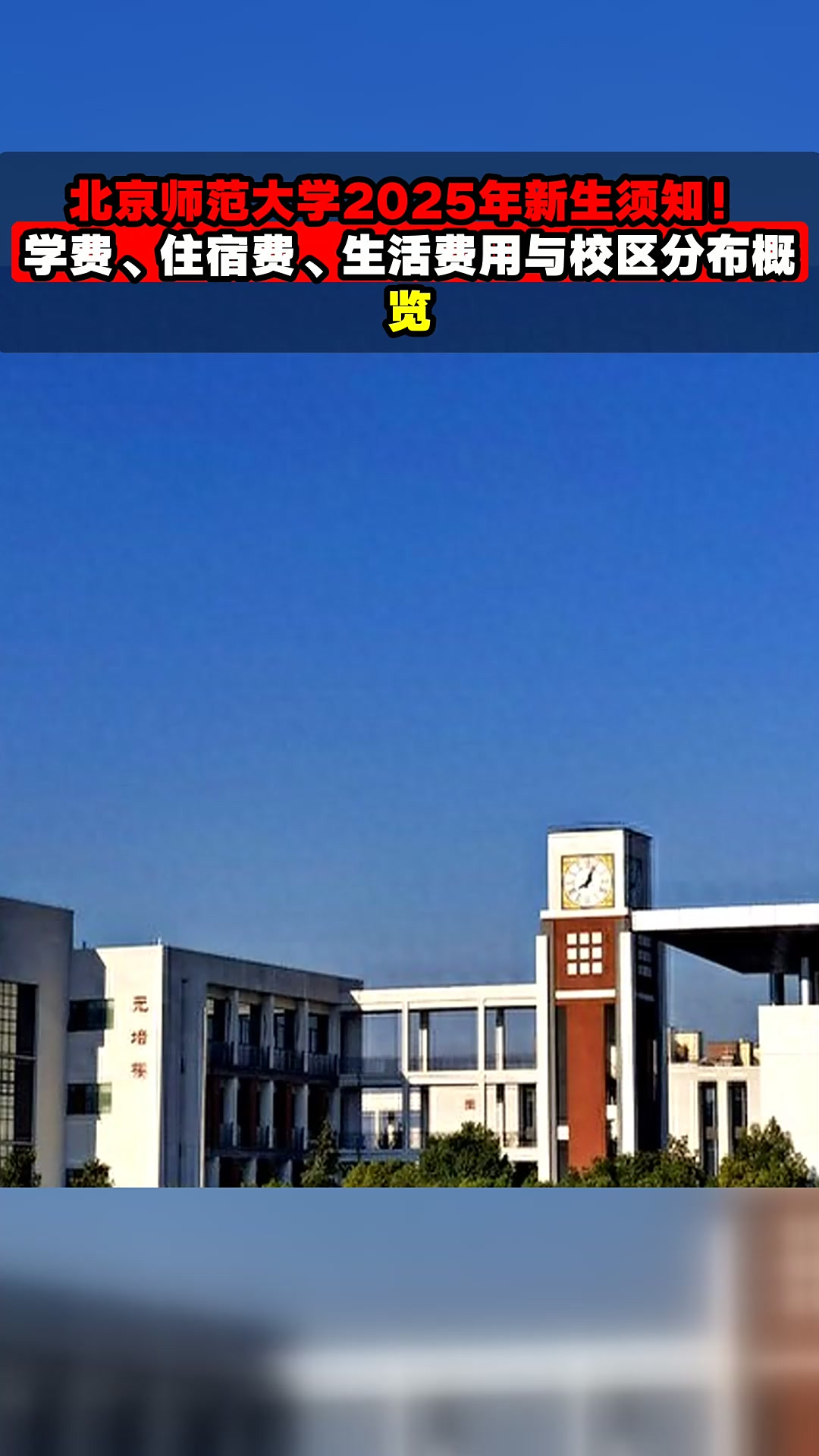 北京师范大学录取分数线