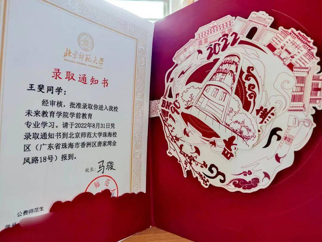 北京师范大学毕业证书图片