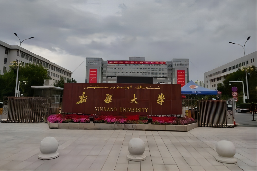新疆大学2025考研招生简章