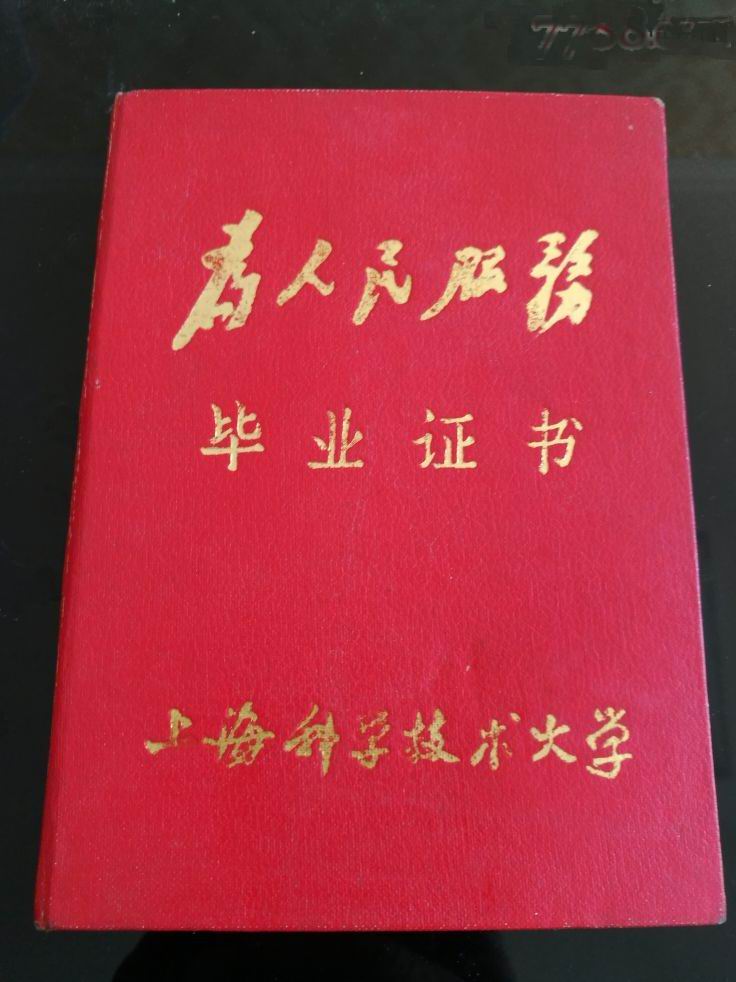 中国科学技术大学毕业证编号