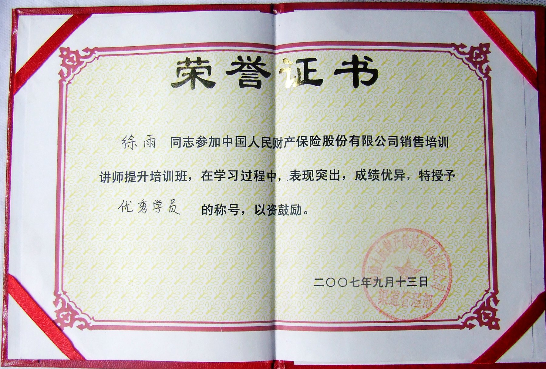 四川大学的毕业证