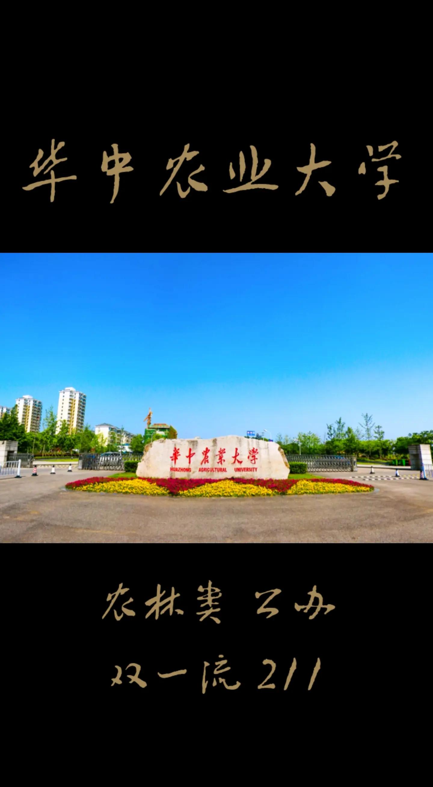 华中农业大学研究生院